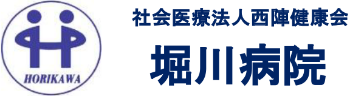社会医療法人西陣健康会 堀川病院