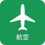 航空